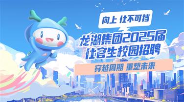 LA洛杉矶【龙湖集团】2025届仕官生校招启动！欢迎投递！