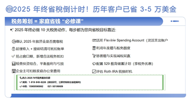 LA洛杉矶2025 年终省稅倒计时