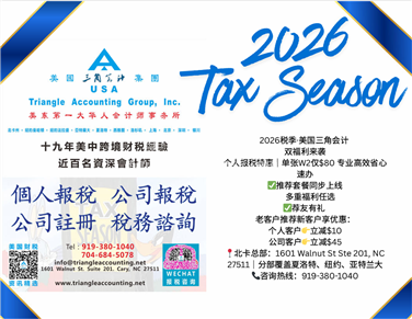 LA洛杉矶2026美国三角会计报税双福利