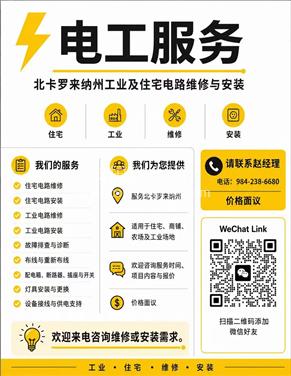 夏洛特 ⚡北卡专业电工｜住宅 & 工业电路维修安装