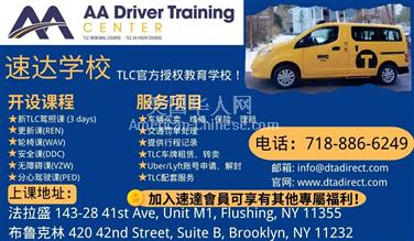 NY皇后区注意！考TLC驾照选速达驾校，助您成为一名Uber司机