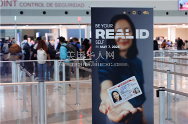 NY皇后区没REAL ID？2月起无证过安检需交额外费用