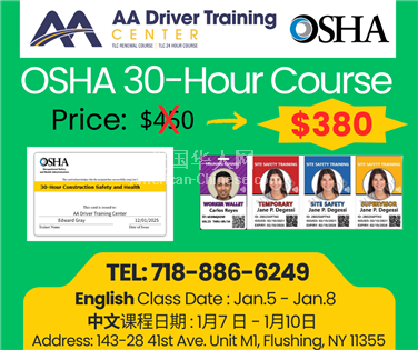 NY皇后区建筑行业OSHA 30 Hour课程火热报名中！！！