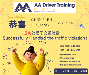 NY皇后区纽约交通罚单处理--高成功率，低价格