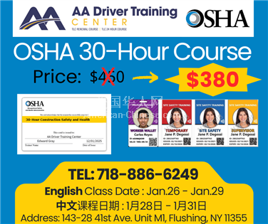 NY皇后区如何开启纽约建筑工作？OSHA 30H是基础