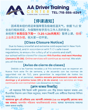 NY皇后区TLC学员请注意，速达停课通知~