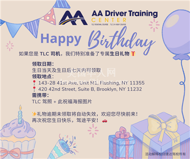 NY皇后区TLC司机过生日可以领礼物喔~
