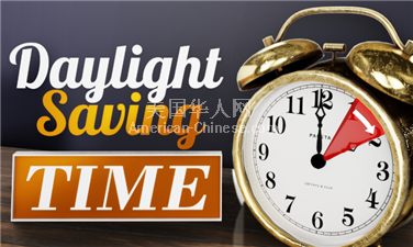 NY皇后区本周末美国调时间！大家记得把时间拨快1小时
