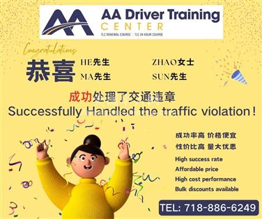 NY曼哈顿区遇到罚单不要慌｜交通违章代办专业服务