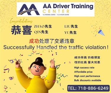 NY曼哈顿区交通罚单不用慌！速达驾校助您专业处理！