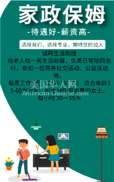 LA洛杉矶保姆招聘
