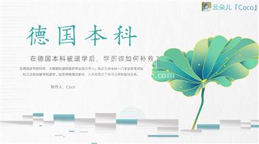 LA洛杉矶在德国本科被退学后，学历该如何补救？