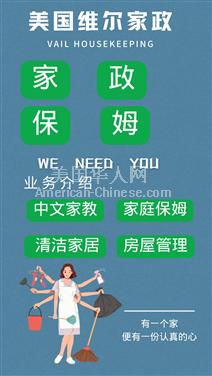 LA洛杉矶美国维尔家政