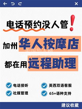 LA洛杉矶📣华人按摩店电话没人接怎么解决？
