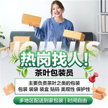 LA洛杉矶茶叶分包