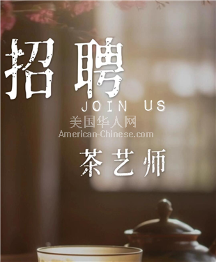 LA洛杉矶诚招茶艺师学员｜带薪培训+职业发展