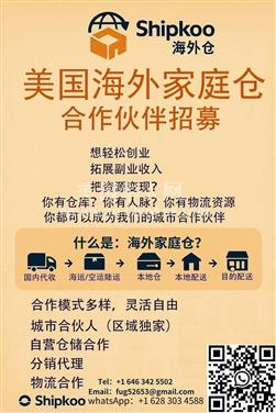 LA洛杉矶诚邀具备空间资源的个人/家庭参与海外电商订单履约服务