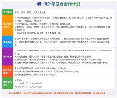 西雅图海外家庭仓招商中