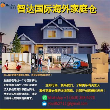 费城【家庭招募仓合作伙伴】