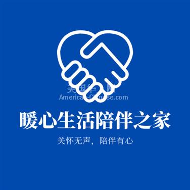 LA洛杉矶招聘照顾老人的阿姨