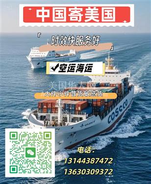 LA洛杉矶中国→美国物流专线|大件小件都能走，包清关包送货!