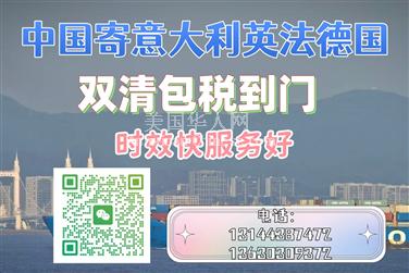 伯明翰【中国寄意大利·英法德】您的跨境物流首选专家！