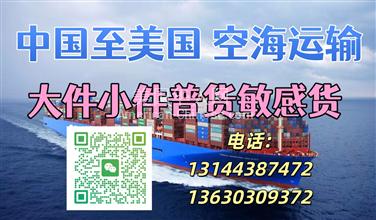 孟菲斯中国至美国专线物流，空运+海运全覆盖