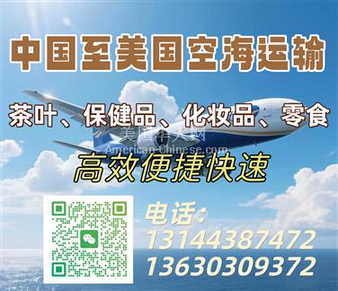 孟菲斯中国至美国，茶叶·保健品·化妆品·零食 高效跨境运输