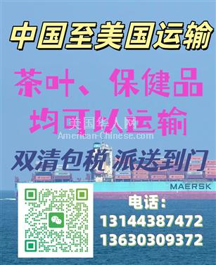 班戈茶叶、保健品放心寄，中国发美国无忧达！
