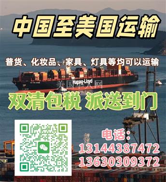 比灵斯中国直发美国，普货、化妆品、家具、灯具……统统都能发！