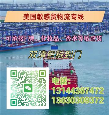 得梅因美国敏感货专线｜双清包税到门