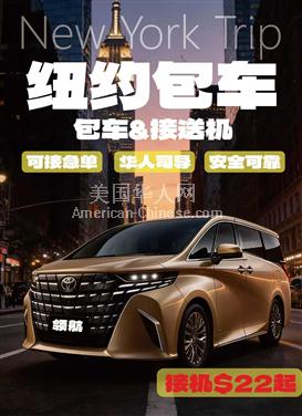 NY布鲁克林领航商旅地接