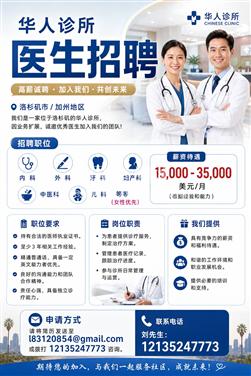 LA洛杉矶高薪招聘】执业医生