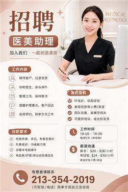 LA洛杉矶招聘医美助理