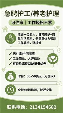 LA洛杉矶护理护工