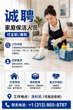 弗雷斯诺诚聘家庭保洁员｜可全职/兼职
