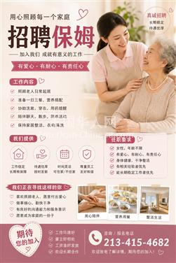 LA洛杉矶招聘住家保姆