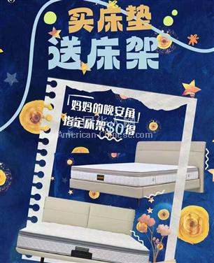 LA洛杉矶慕思家具 母亲节买床垫 送床架 免费送货安装 进店有礼