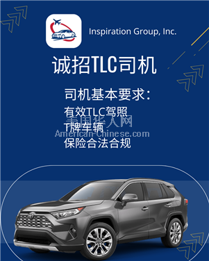 NY皇后区纽约全职TLC司机高薪招聘｜合规持证、薪资稳定
