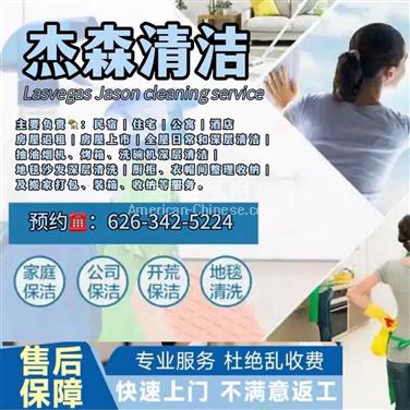 拉斯维加斯拉斯维加斯杰森清洁服务