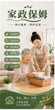 LA洛杉矶聘阿姨