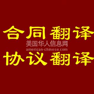 阿罕布拉上海骐偲公司专业翻译合同类、协议类材料