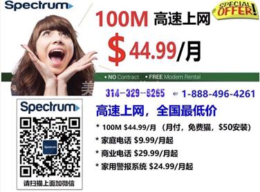 圣路易斯100兆高速上网，最便宜的月费优惠华人！