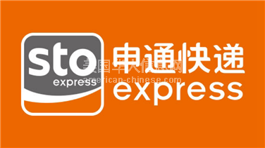 LA工业市申通快递美国直营门店