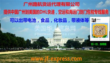 阿罕布拉提供中国广州到美国全境DHL快递,空运和海运