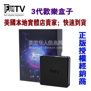 阿罕布拉FUNTV Box 最新三代 FUN TV電視盒