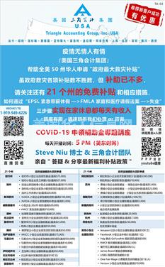 布法罗美国三角会计集团帮助全美50州华人申请政府最大救灾补贴