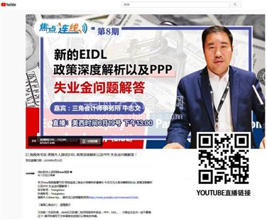 阿罕布拉新的EIDL政策深度解析以及PPP,失业金问题解答。