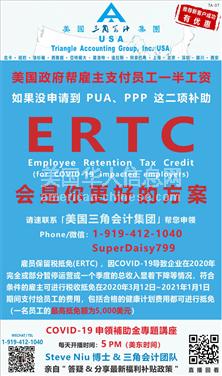 阿罕布拉ERTC-美国政府帮助雇主支付员工一半的工资