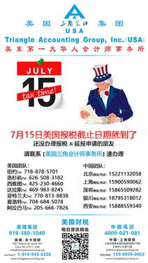 阿罕布拉7月15日美国报税截止日期就到了！